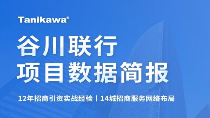 谷川联行11月看点出炉！项目总量超57万，助推长城汽车等91个项目成功落地