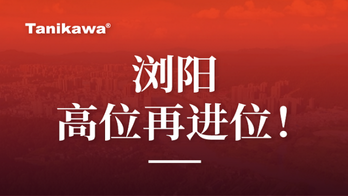 拉高标杆再出发！谷川联行与浏阳市达成委托招商续约合作