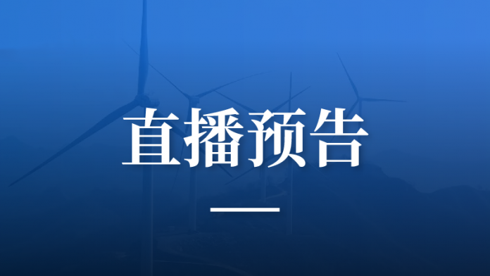 直播預(yù)告丨講透碳中和！這場(chǎng)直播幫你勾勒“邏輯閉環(huán)”